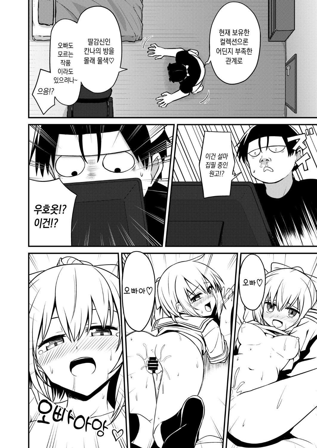 [2nd Life (Hino)] Doujin Kyoudai | 동인남매 [Korean] [Digital] image number 7