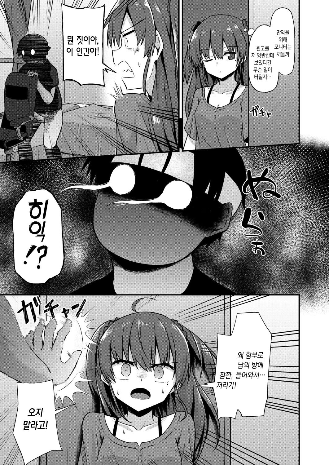 [2nd Life (Hino)] Doujin Kyoudai | 동인남매 [Korean] [Digital] image number 8