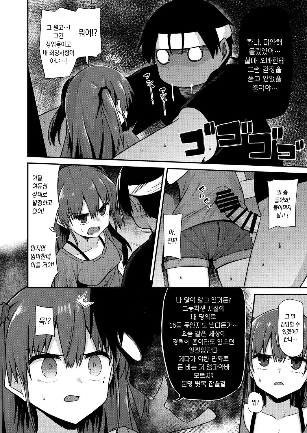 [2nd Life (Hino)] Doujin Kyoudai | 동인남매 [Korean] [Digital] image number 9