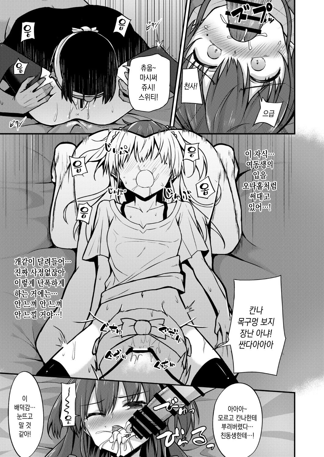 [2nd Life (Hino)] Doujin Kyoudai | 동인남매 [Korean] [Digital] image number 12