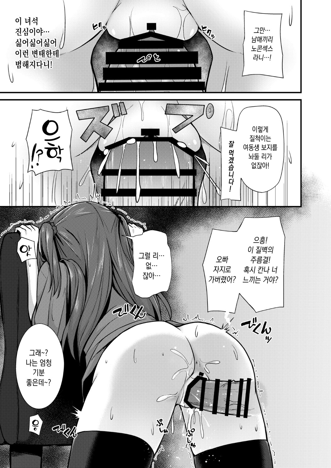 [2nd Life (Hino)] Doujin Kyoudai | 동인남매 [Korean] [Digital] image number 14