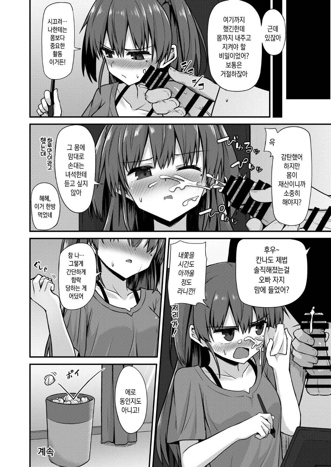 [2nd Life (Hino)] Doujin Kyoudai | 동인남매 [Korean] [Digital] image number 19