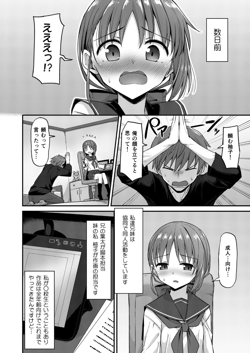 [2nd Life (Hino)] Doujin Kyoudai II. Hajime Kyoudai no Baai [Digital] image number 5