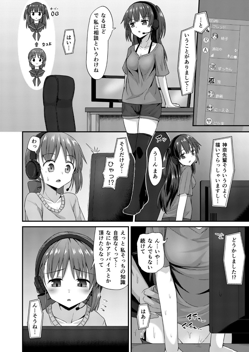 [2nd Life (Hino)] Doujin Kyoudai II. Hajime Kyoudai no Baai [Digital] image number 7