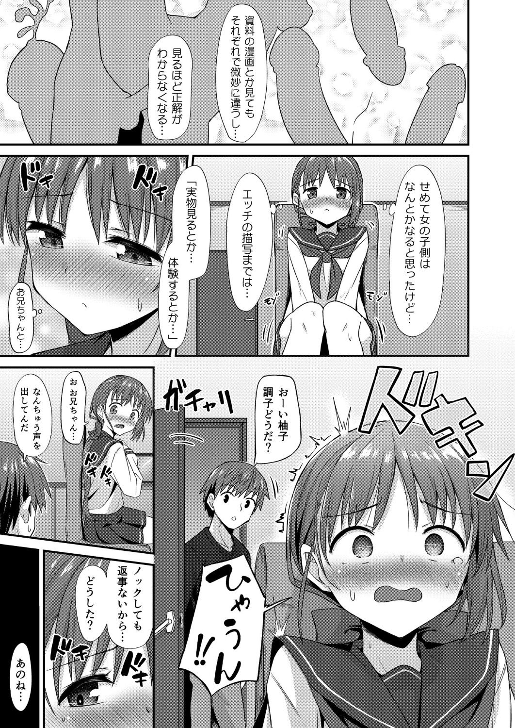 [2nd Life (Hino)] Doujin Kyoudai II. Hajime Kyoudai no Baai [Digital] image number 10