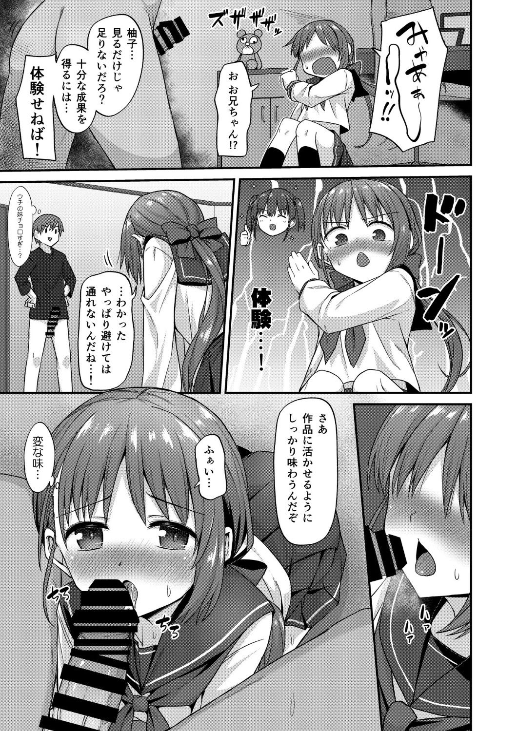 [2nd Life (Hino)] Doujin Kyoudai II. Hajime Kyoudai no Baai [Digital] image number 12