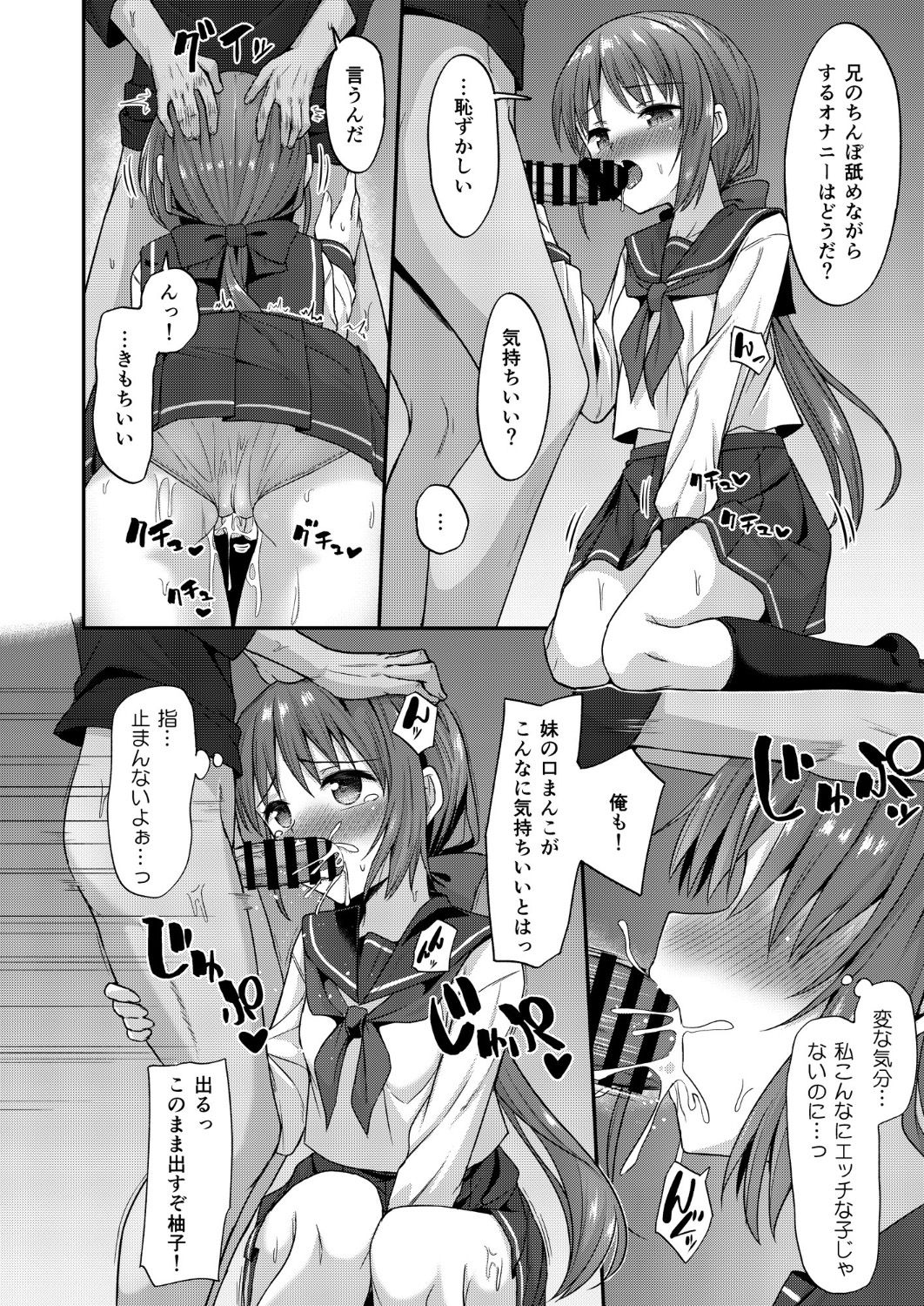 [2nd Life (Hino)] Doujin Kyoudai II. Hajime Kyoudai no Baai [Digital] image number 13
