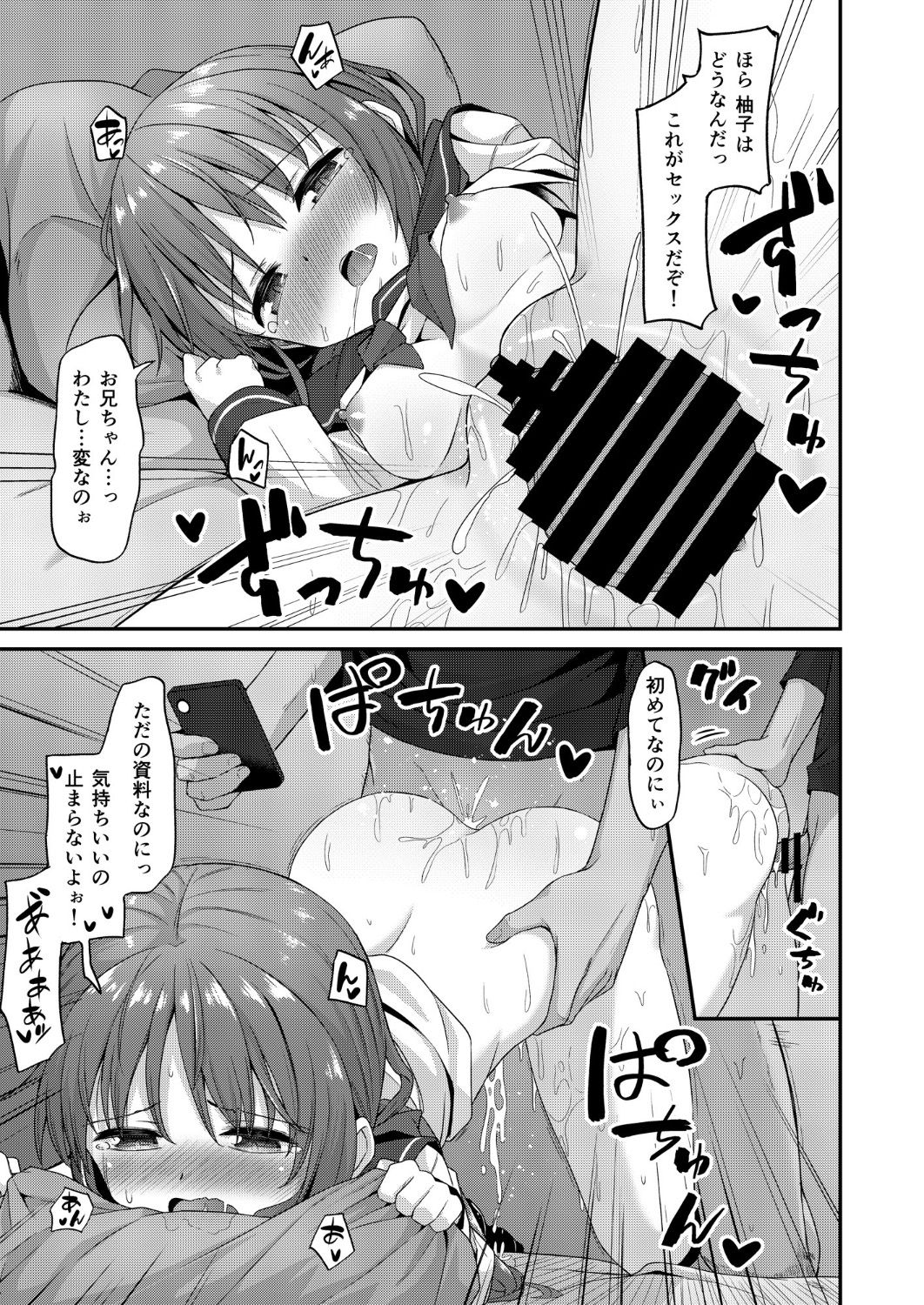 [2nd Life (Hino)] Doujin Kyoudai II. Hajime Kyoudai no Baai [Digital] image number 16