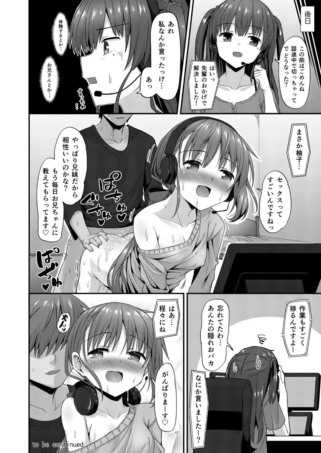 [2nd Life (Hino)] Doujin Kyoudai II. Hajime Kyoudai no Baai [Digital] image number 21