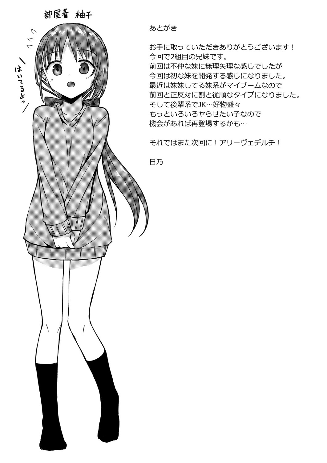 [2nd Life (Hino)] Doujin Kyoudai II. Hajime Kyoudai no Baai [Digital] image number 22