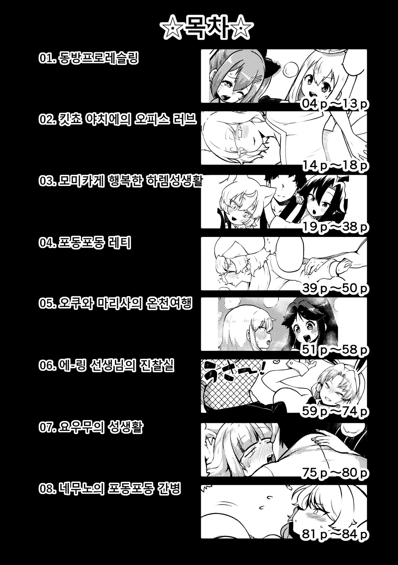 [Shoujo Rakugakichuu (Himajin no Izu)] skeb na Gensou Shoujo Shuu 7 | 음란한 환상 소녀집 7 (Touhou Project) [Korean] [Digital] [incomplete] 이미지 번호 3