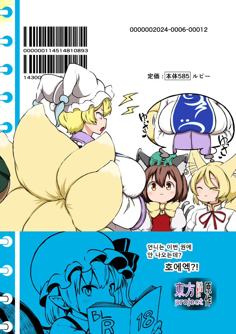 [Shoujo Rakugakichuu (Himajin no Izu)] skeb na Gensou Shoujo Shuu 7 | 음란한 환상 소녀집 7 (Touhou Project) [Korean] [Digital] [incomplete] 이미지 번호 5