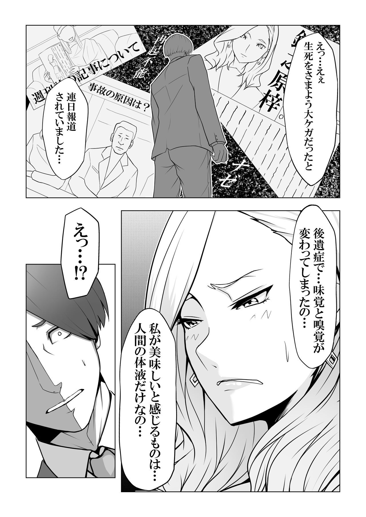 [Xenon] 僕のモノしか飲めないカリスマ美食家-美乳ソムリエと純愛契約- 图片编号 12