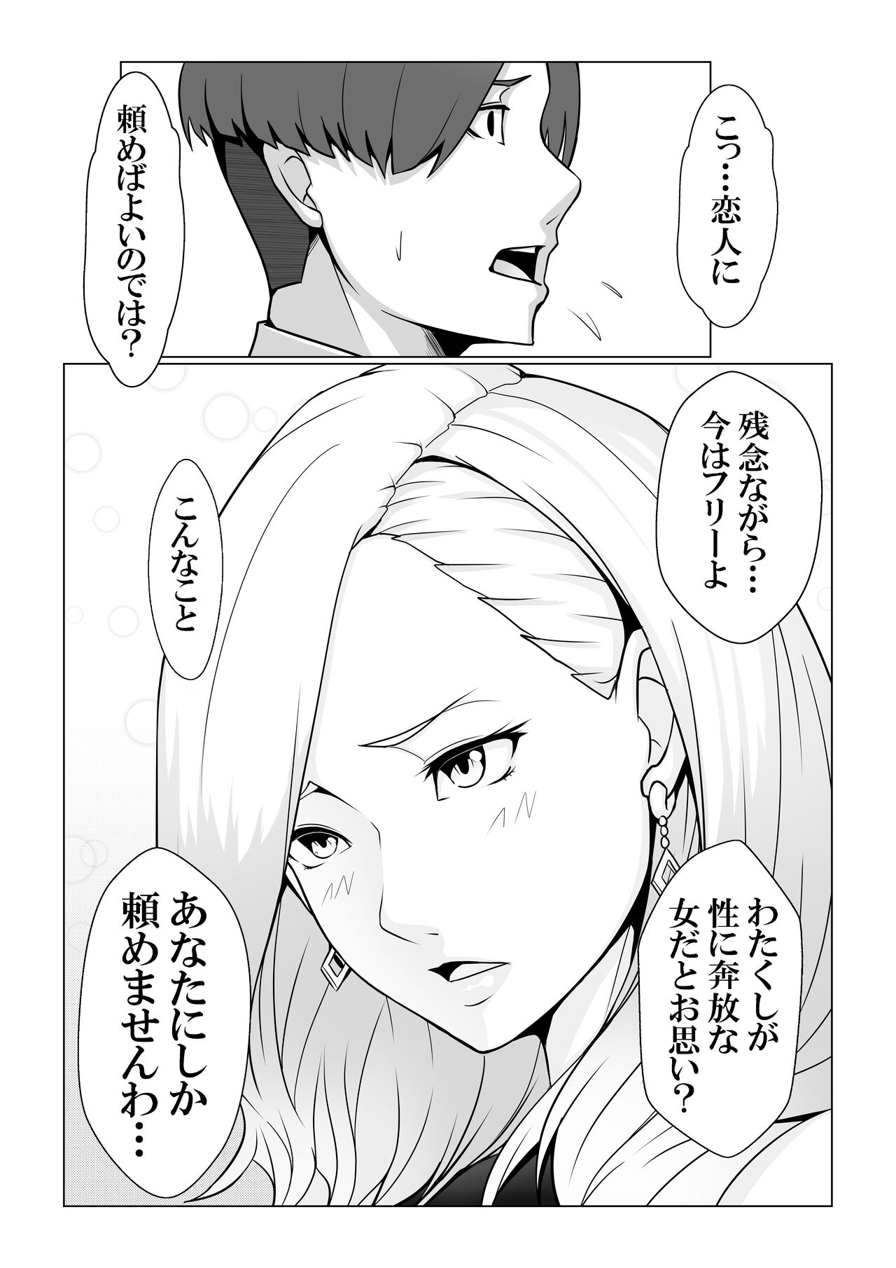 [Xenon] 僕のモノしか飲めないカリスマ美食家-美乳ソムリエと純愛契約- 图片编号 13