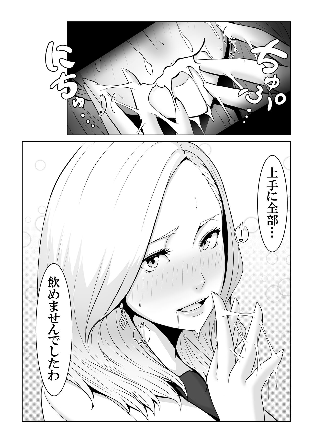 [Xenon] 僕のモノしか飲めないカリスマ美食家-美乳ソムリエと純愛契約- 图片编号 21