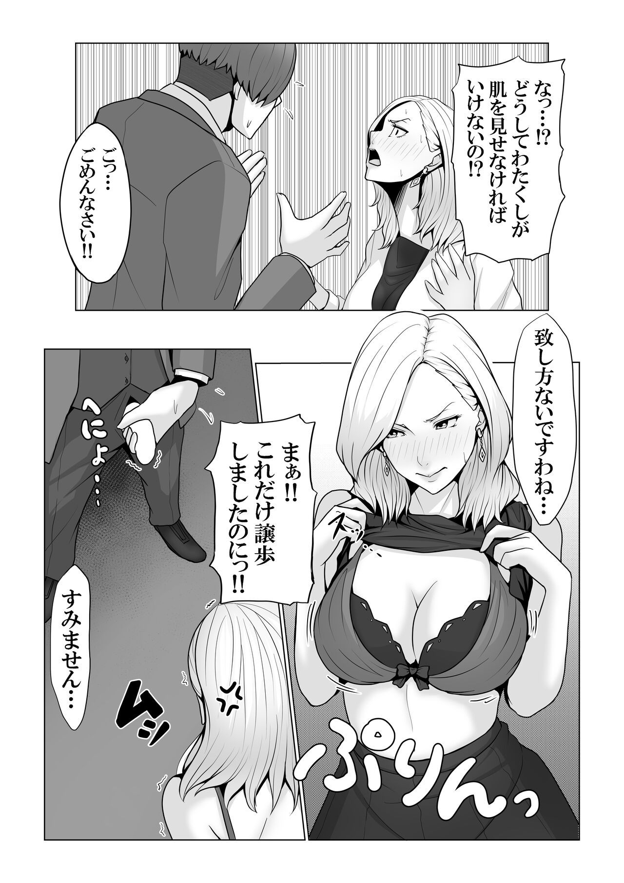 [Xenon] 僕のモノしか飲めないカリスマ美食家-美乳ソムリエと純愛契約- 图片编号 32