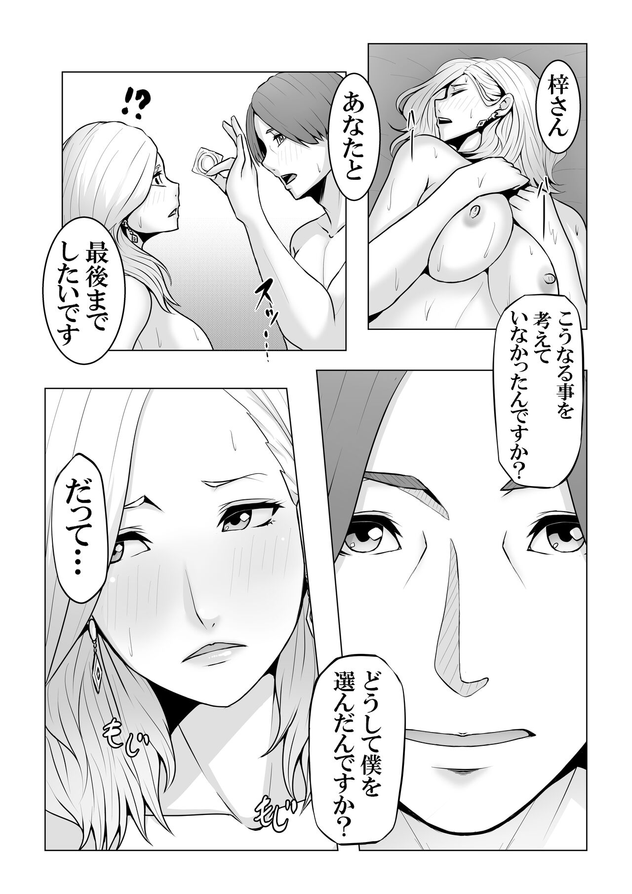 [Xenon] 僕のモノしか飲めないカリスマ美食家-美乳ソムリエと純愛契約- 图片编号 47