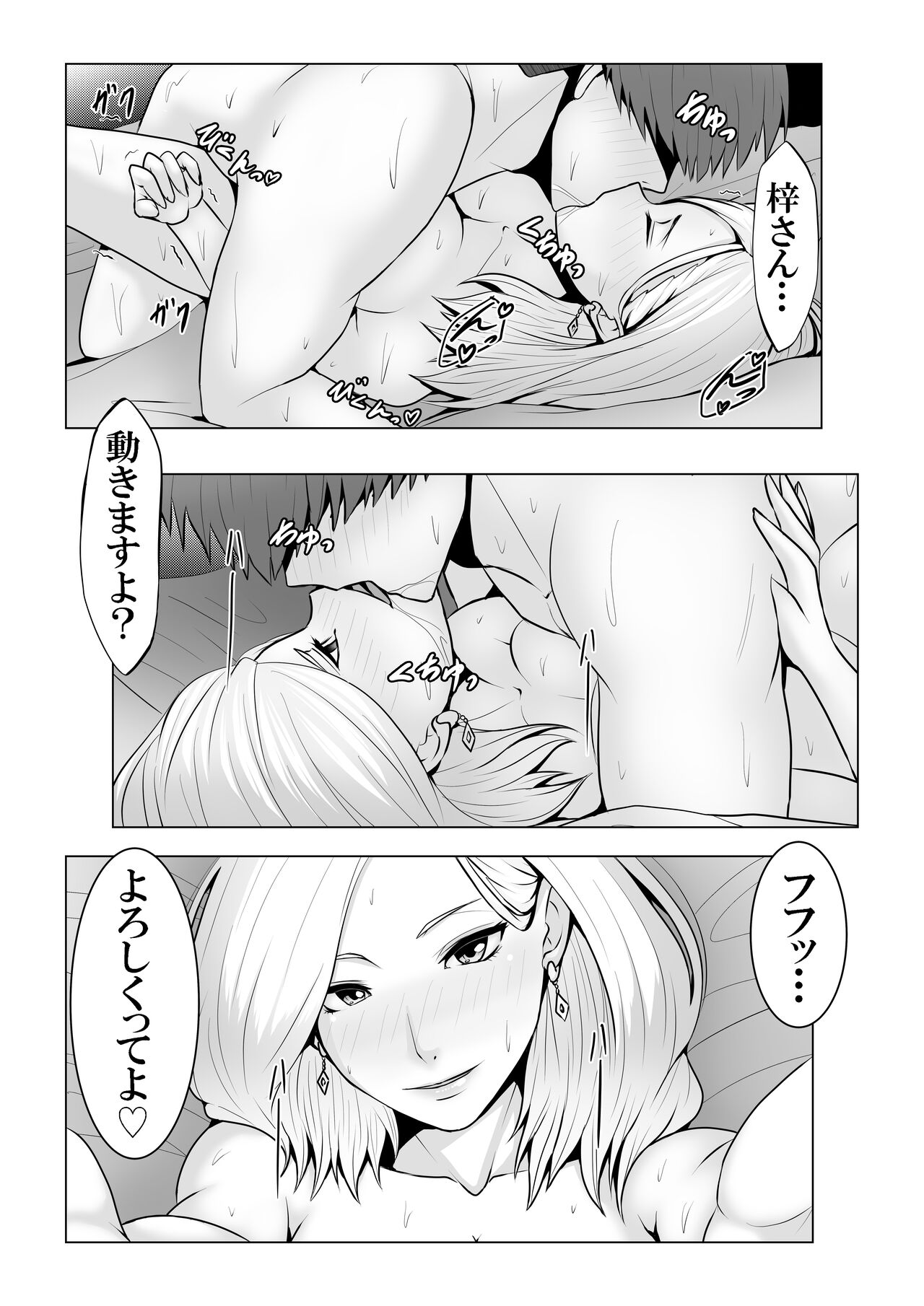 [Xenon] 僕のモノしか飲めないカリスマ美食家-美乳ソムリエと純愛契約- 图片编号 52