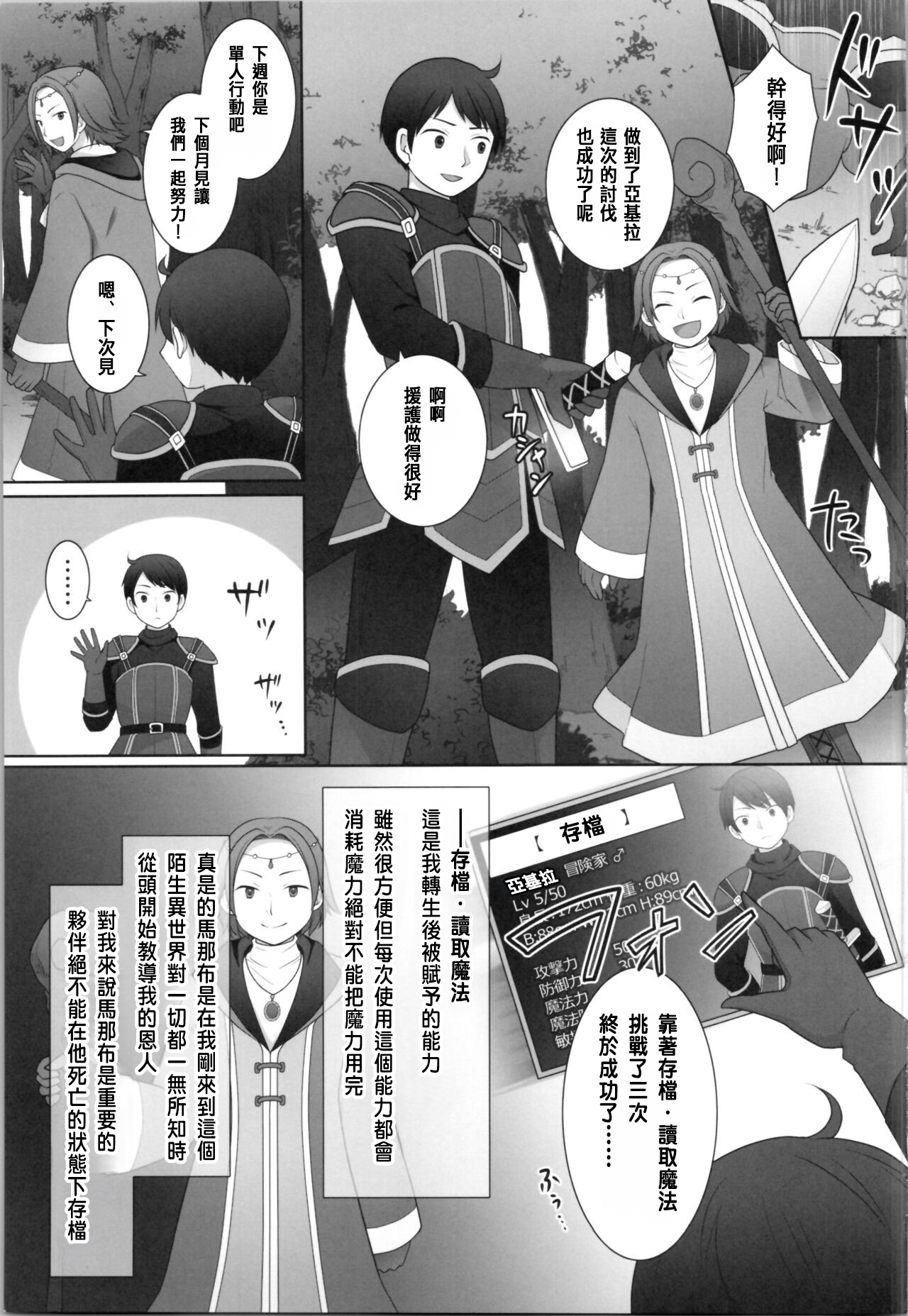 (C104) [Chabatake ni Haeta Takenoko (Kuratsuka Riko, Iga Senpuki)] Ore ga Warawa ni Uwagaki Sareta Hi[Chinese] image number 3