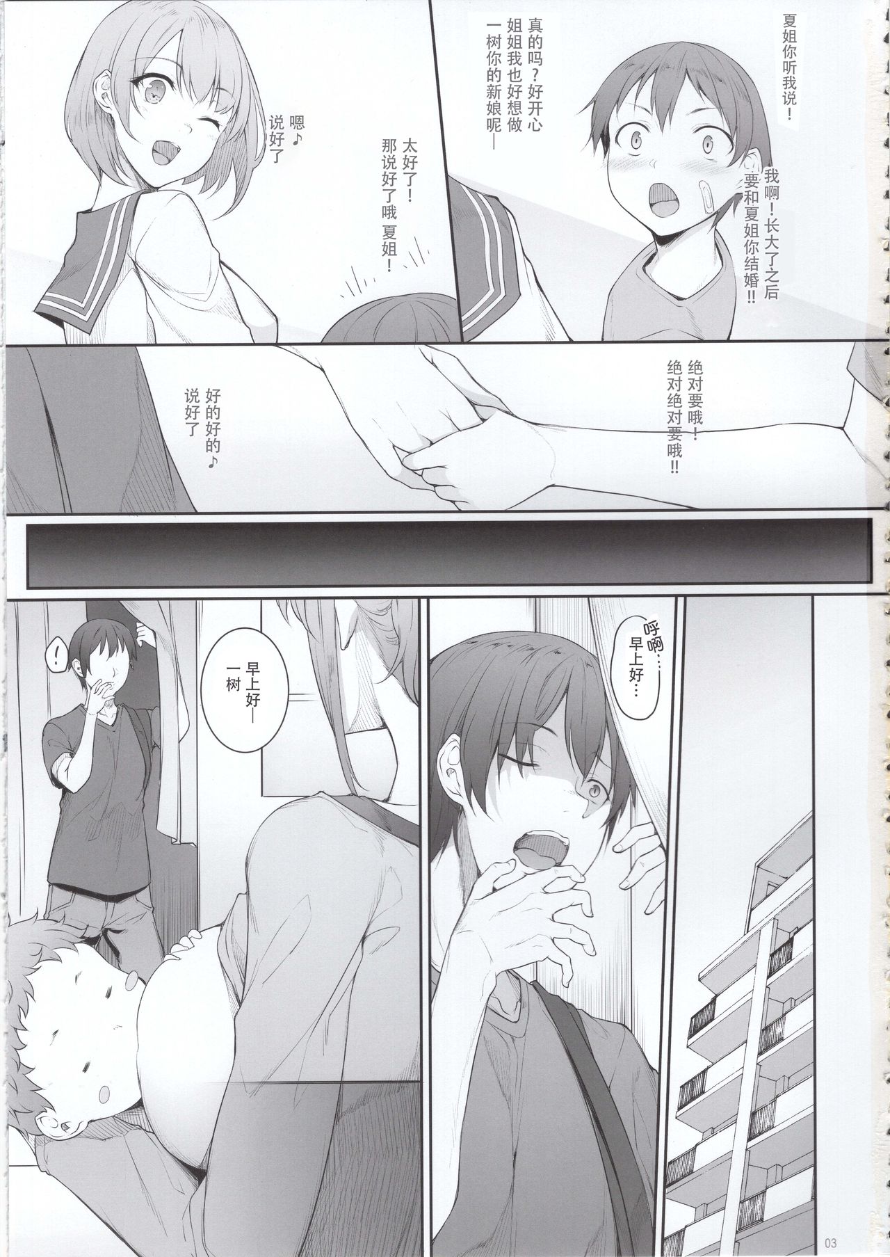 (COMITIA131) [In The Sky (Nakano Sora)] Ane o Netotta Hi [Chinese][鬼畜王汉化组] 画像番号 3