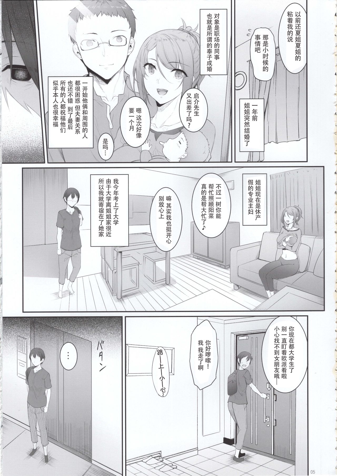 (COMITIA131) [In The Sky (Nakano Sora)] Ane o Netotta Hi [Chinese][鬼畜王汉化组] 画像番号 5