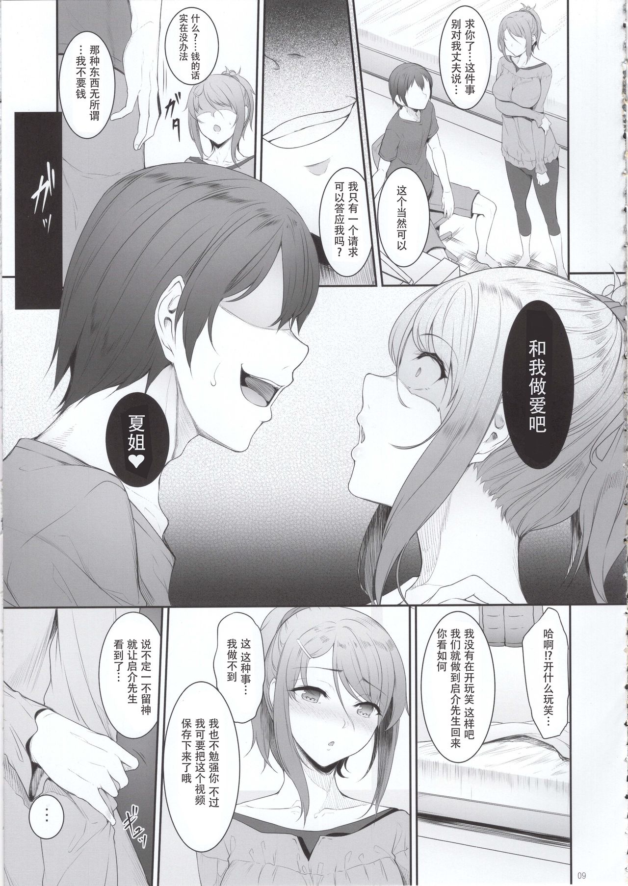 (COMITIA131) [In The Sky (Nakano Sora)] Ane o Netotta Hi [Chinese][鬼畜王汉化组] 画像番号 9