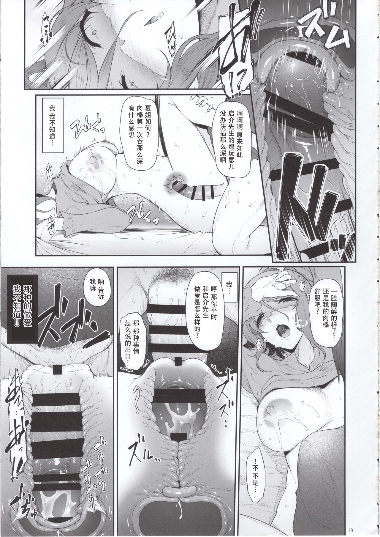 (COMITIA131) [In The Sky (Nakano Sora)] Ane o Netotta Hi [Chinese][鬼畜王汉化组] 画像番号 19