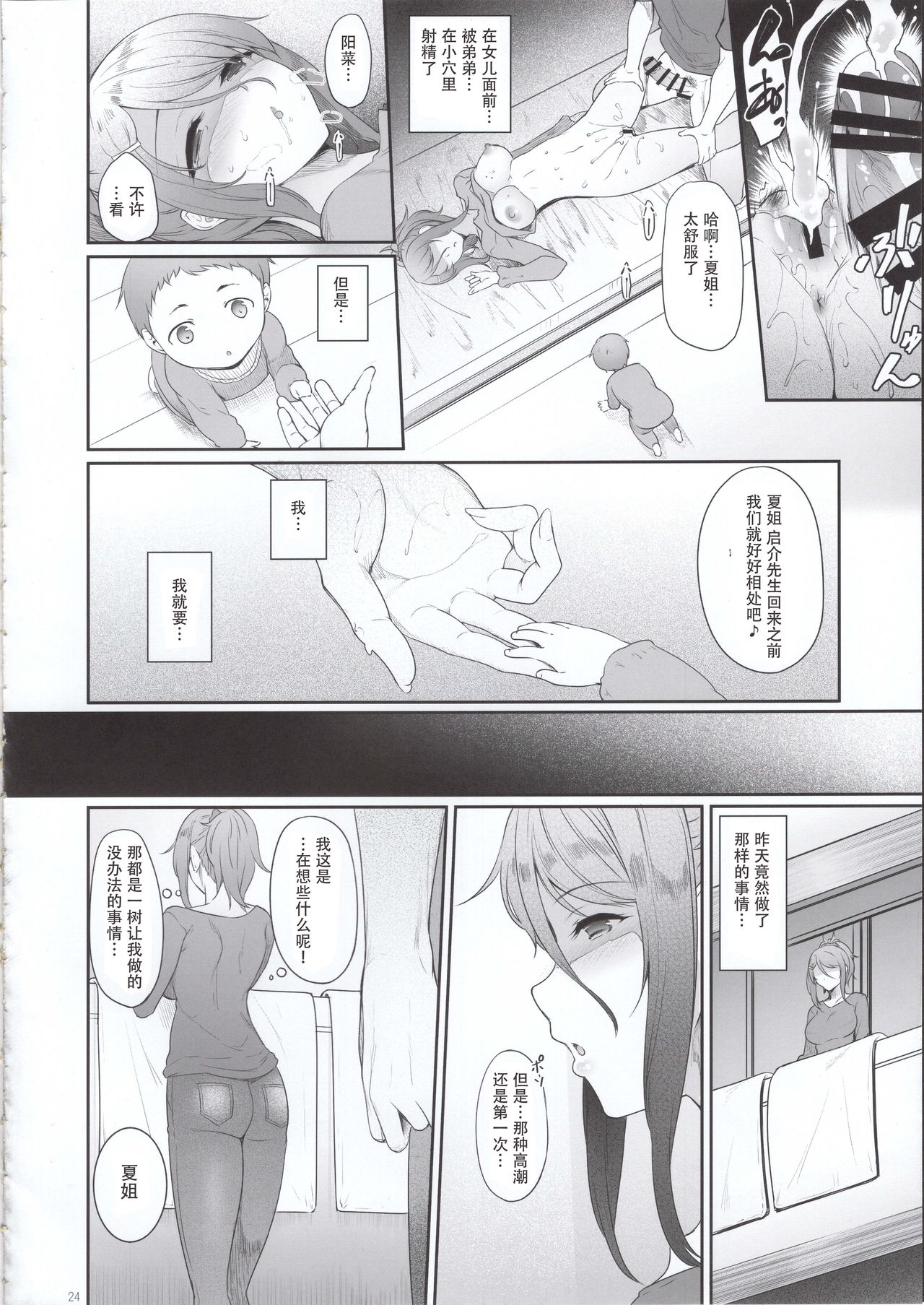 (COMITIA131) [In The Sky (Nakano Sora)] Ane o Netotta Hi [Chinese][鬼畜王汉化组] 画像番号 24