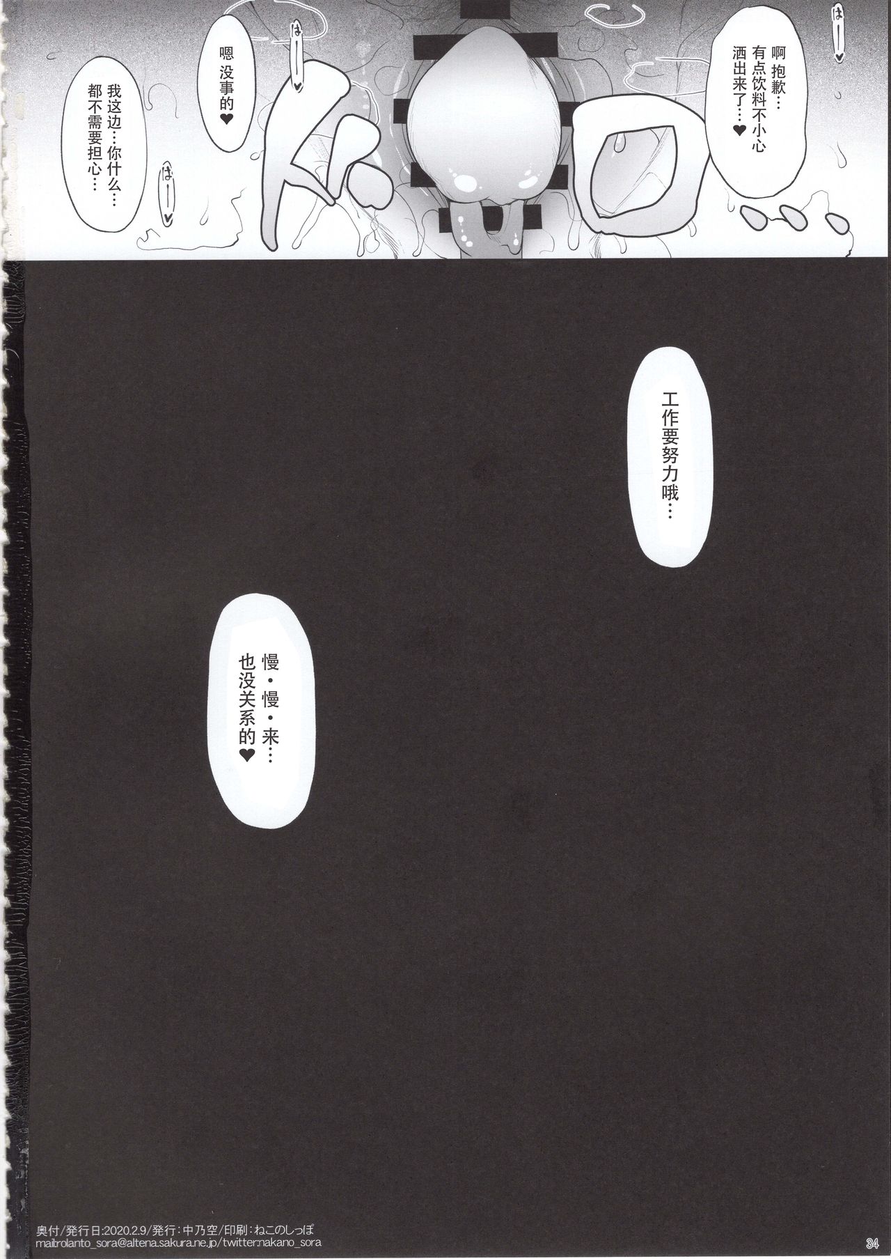 (COMITIA131) [In The Sky (Nakano Sora)] Ane o Netotta Hi [Chinese][鬼畜王汉化组] 画像番号 34