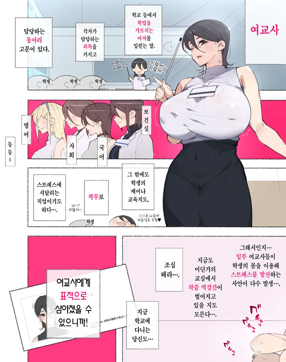 [Aikokusha (Agobitch Nee-san)] Onna Kyoushi-tachi ~Soko no Kimi! Ato de Seikyouiku Shidoushitsu e Kinasai!~ | 여교사들 ~거기 너! 나중에 성교육 지도실로 오렴!~ [Korean] [Team Edge] image number 3