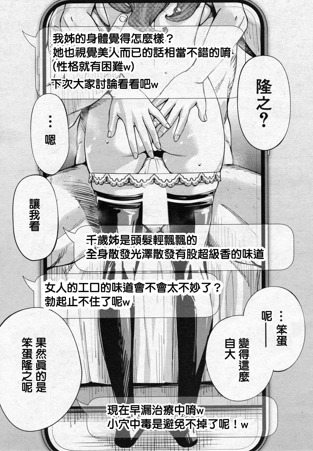 [Seto Yuuki] Chitose Ch. 3 (COMIC Mugen Tensei 2020-03) [Chinese] 이미지 번호 17