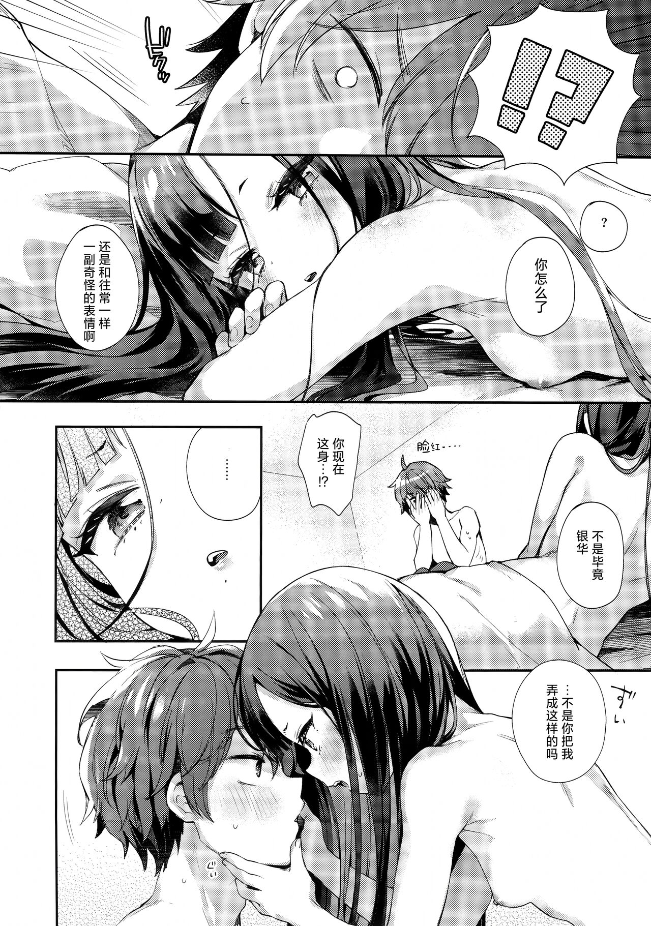 [Touyoko Surfrider (Fummy)] Mada Tsukiattenai Eunhwa no Sukebe na Yume wo Miteshimatta!? | 做了一个与还没有和我交往的银华的色情的梦!? (Goddess of Victory:NIKKE) [Chinese] [欶澜汉化组] image number 3