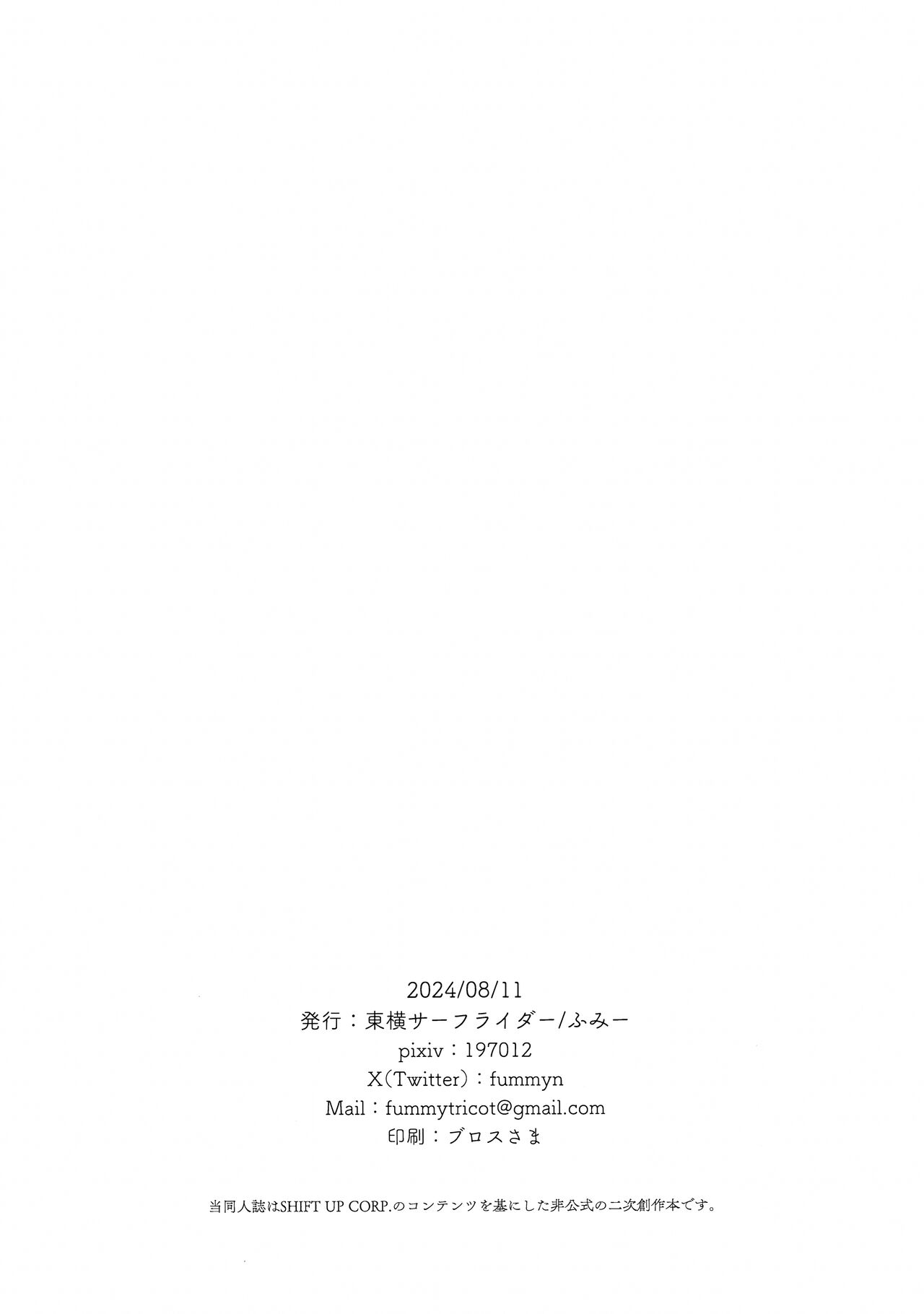 [Touyoko Surfrider (Fummy)] Mada Tsukiattenai Eunhwa no Sukebe na Yume wo Miteshimatta!? | 做了一个与还没有和我交往的银华的色情的梦!? (Goddess of Victory:NIKKE) [Chinese] [欶澜汉化组] image number 15