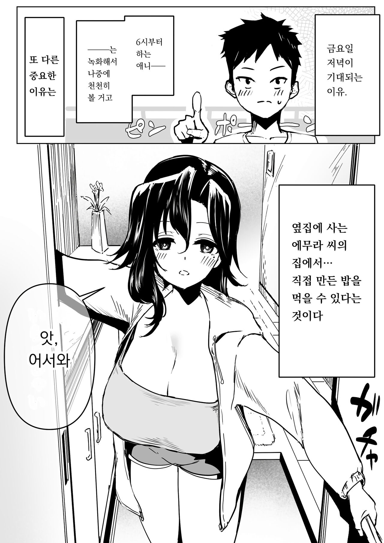 [Asani Ne Runo (Lunon)] Emura-san 04~Otonari no Ko to Emura-san no Hanashi | 에무라 04~옆집 아이와 에무라 씨의 이야기 [Korean] image number 1