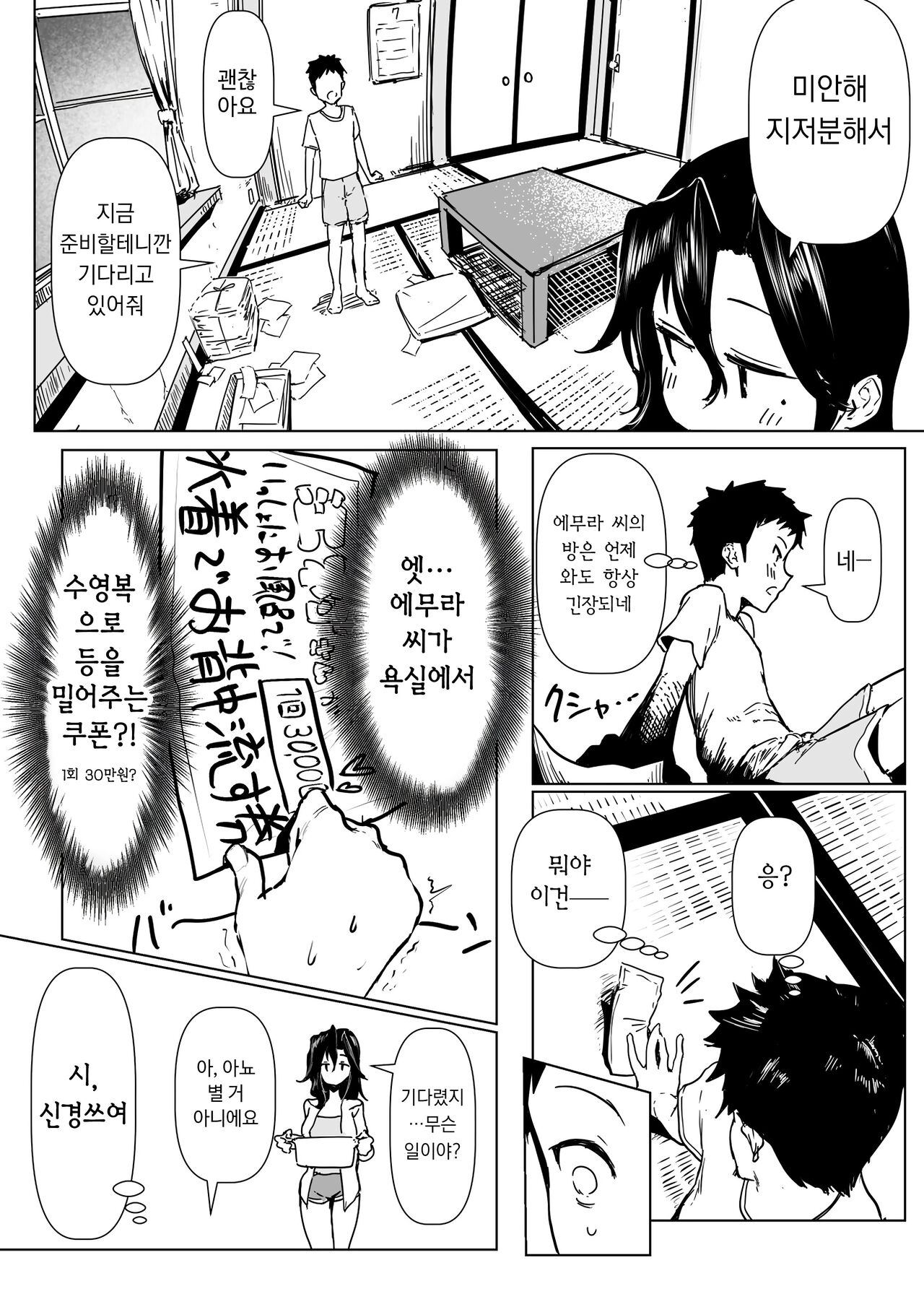 [Asani Ne Runo (Lunon)] Emura-san 04~Otonari no Ko to Emura-san no Hanashi | 에무라 04~옆집 아이와 에무라 씨의 이야기 [Korean] image number 2
