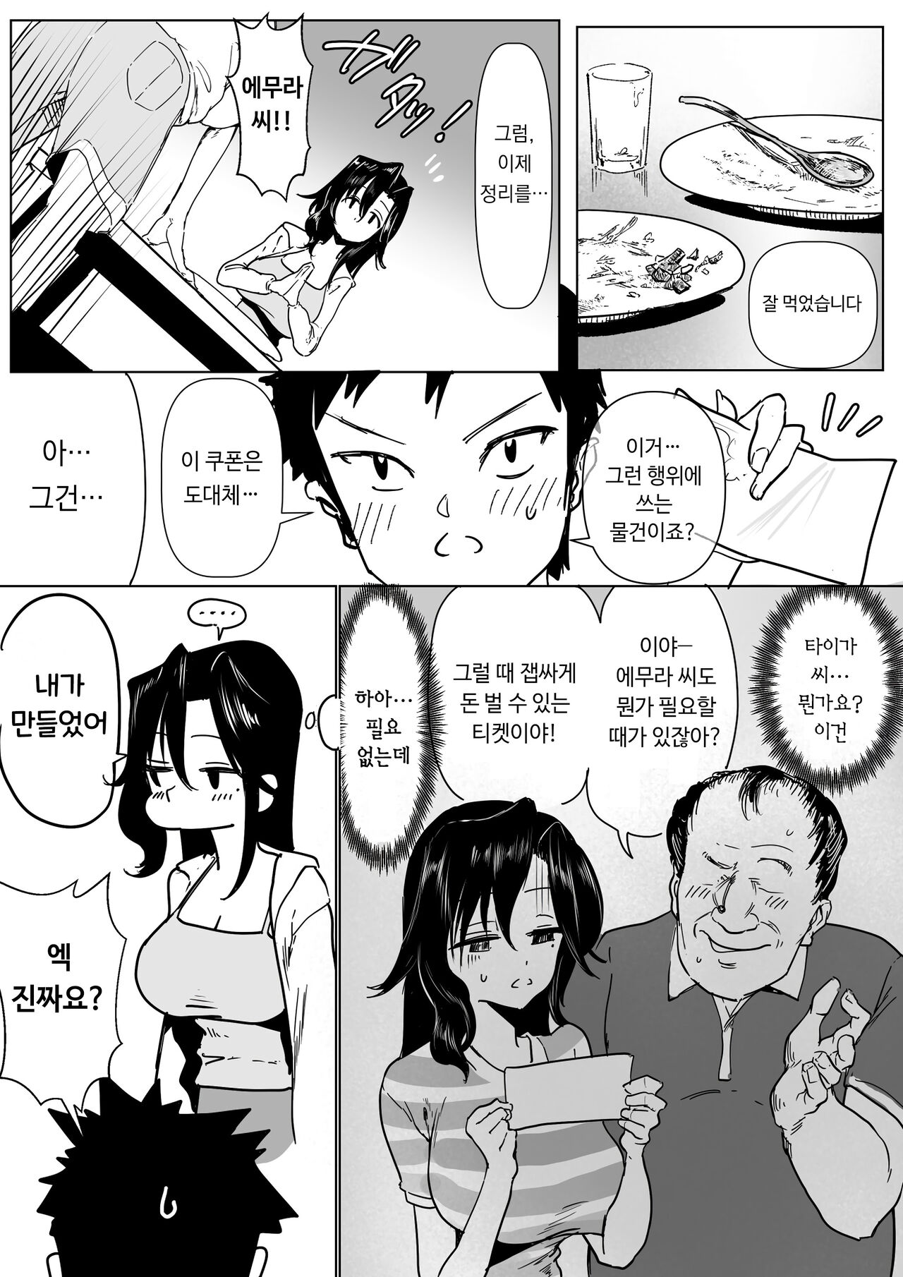 [Asani Ne Runo (Lunon)] Emura-san 04~Otonari no Ko to Emura-san no Hanashi | 에무라 04~옆집 아이와 에무라 씨의 이야기 [Korean] image number 3