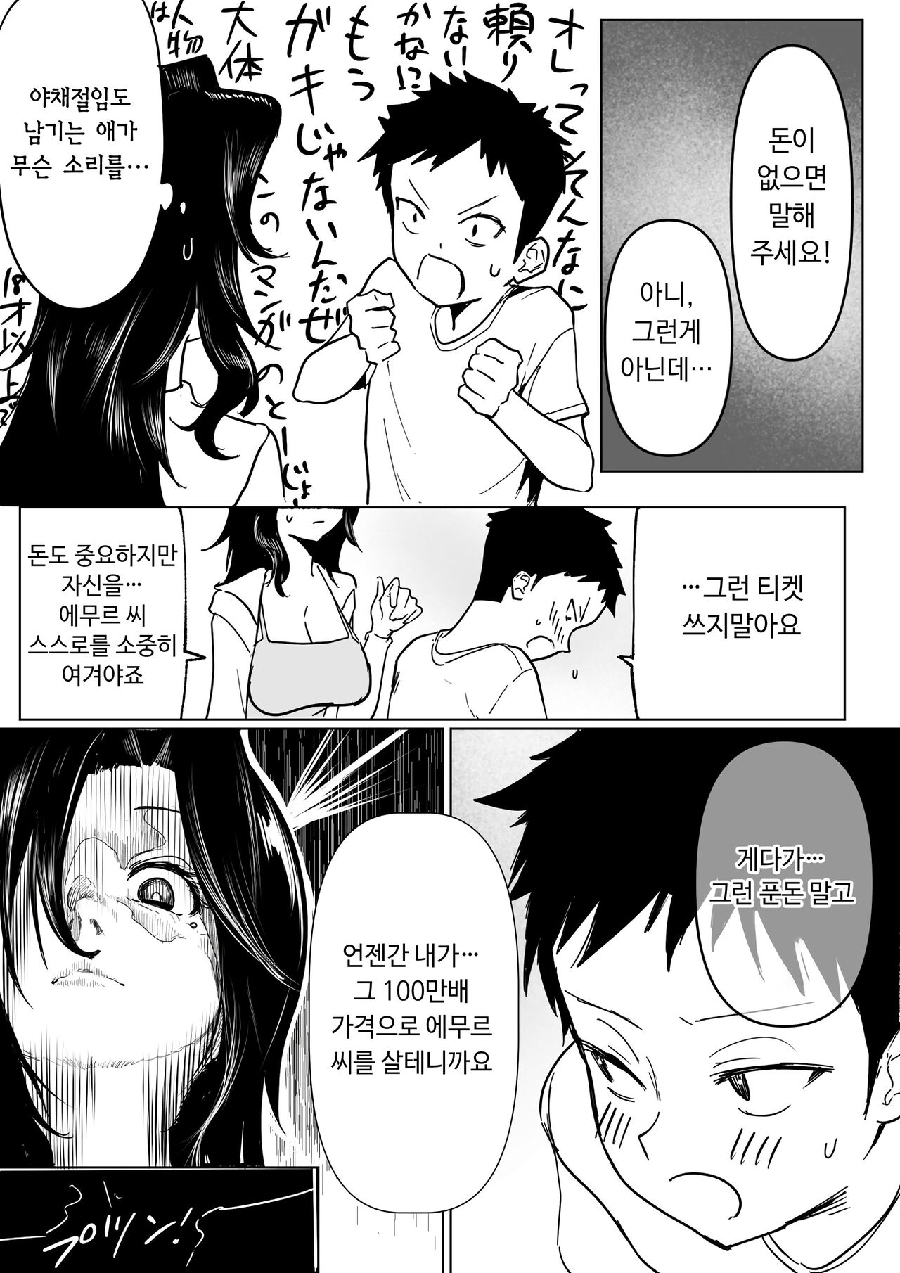 [Asani Ne Runo (Lunon)] Emura-san 04~Otonari no Ko to Emura-san no Hanashi | 에무라 04~옆집 아이와 에무라 씨의 이야기 [Korean] image number 4