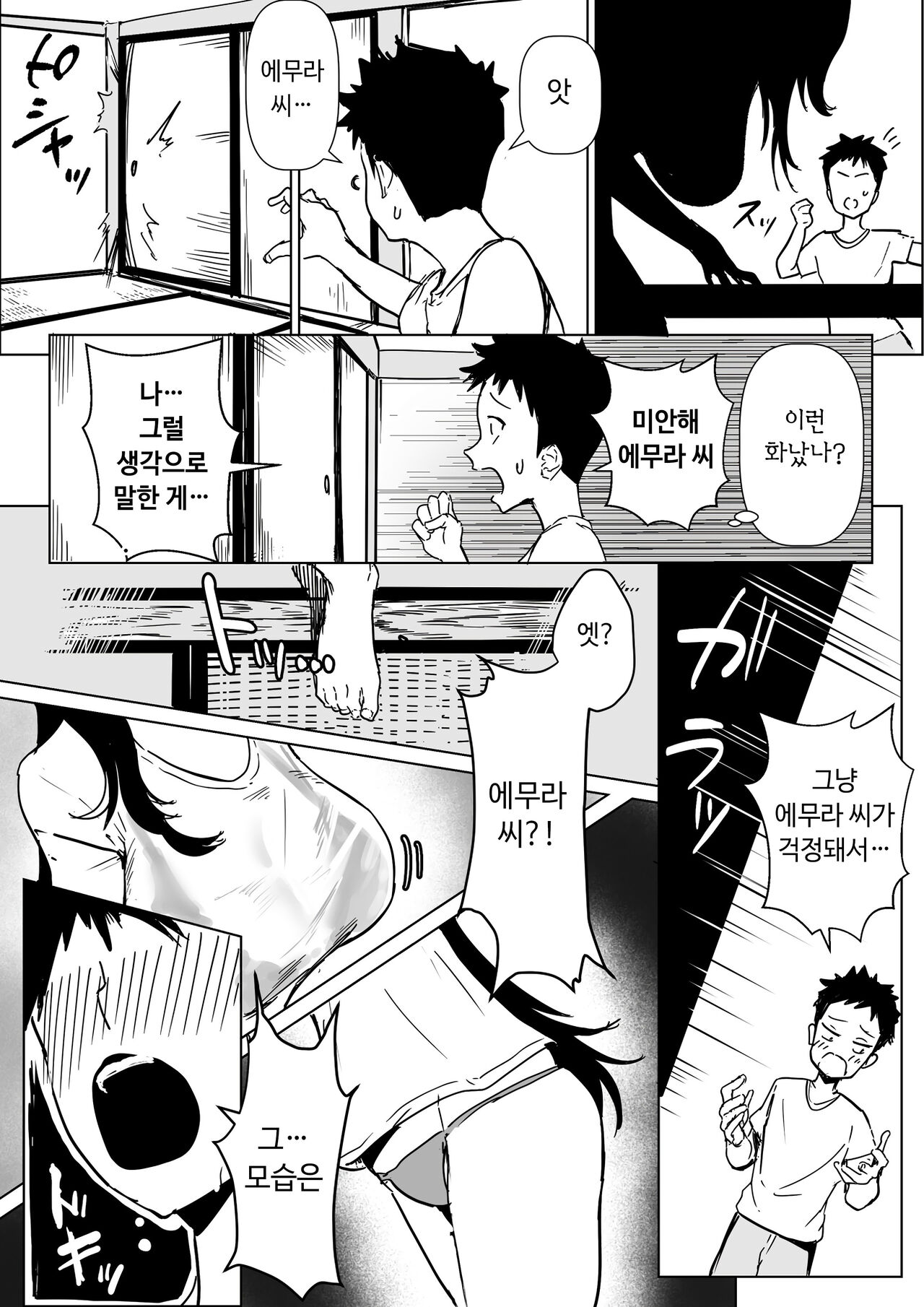 [Asani Ne Runo (Lunon)] Emura-san 04~Otonari no Ko to Emura-san no Hanashi | 에무라 04~옆집 아이와 에무라 씨의 이야기 [Korean] image number 5