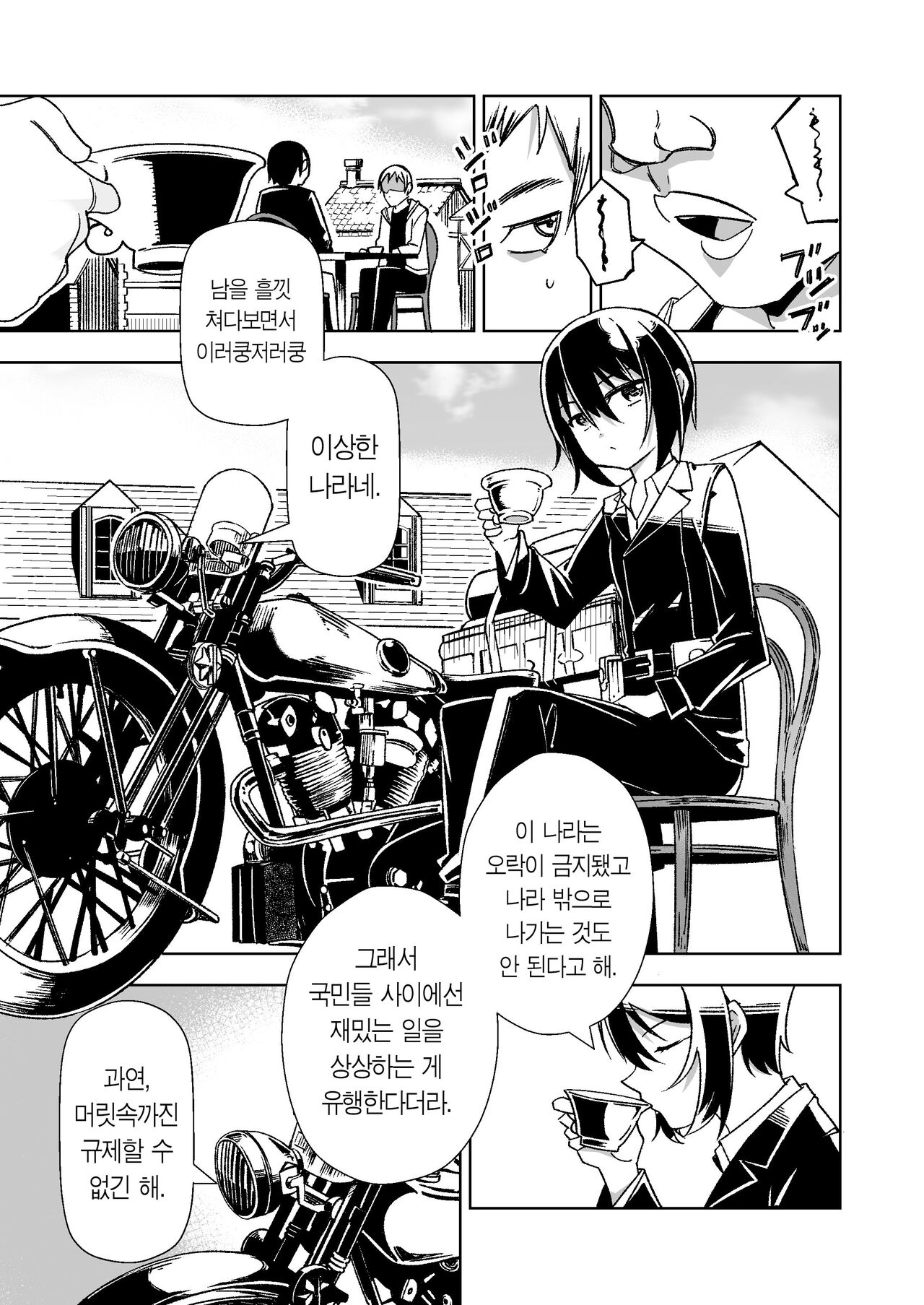 [Tomuraya (Tomura Suisen)] Souzou suru Kuni | 상상하는 나라 (Kino no Tabi) [Korean] [Team Edge] 이미지 번호 2