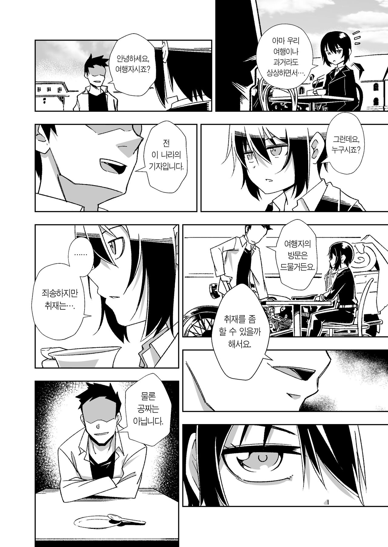 [Tomuraya (Tomura Suisen)] Souzou suru Kuni | 상상하는 나라 (Kino no Tabi) [Korean] [Team Edge] 이미지 번호 3