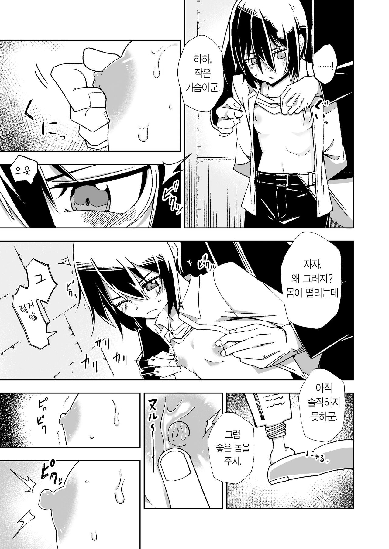 [Tomuraya (Tomura Suisen)] Souzou suru Kuni | 상상하는 나라 (Kino no Tabi) [Korean] [Team Edge] 이미지 번호 8