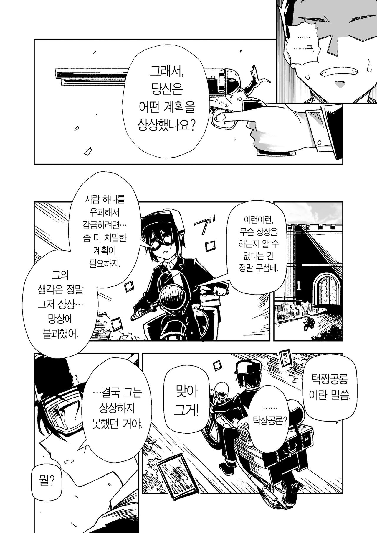 [Tomuraya (Tomura Suisen)] Souzou suru Kuni | 상상하는 나라 (Kino no Tabi) [Korean] [Team Edge] 이미지 번호 31