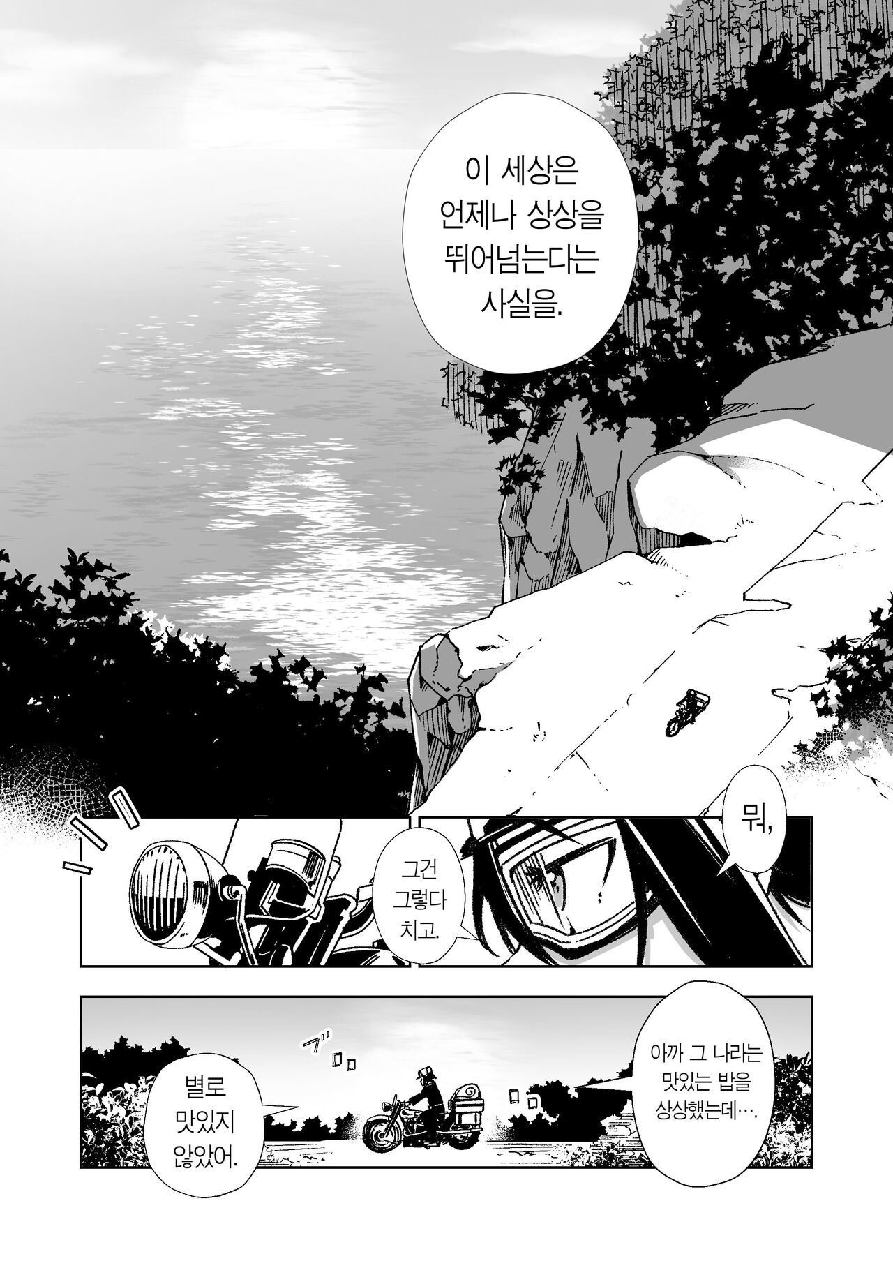 [Tomuraya (Tomura Suisen)] Souzou suru Kuni | 상상하는 나라 (Kino no Tabi) [Korean] [Team Edge] 이미지 번호 32