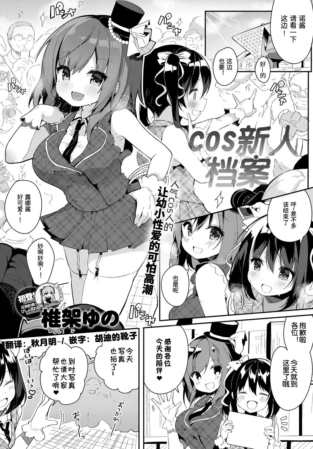 [Shika Yuno] Coshame Archive (COMIC Anthurium 2018-11) [Chinese] [靴下汉化组] [Digital] Bildnummer 1