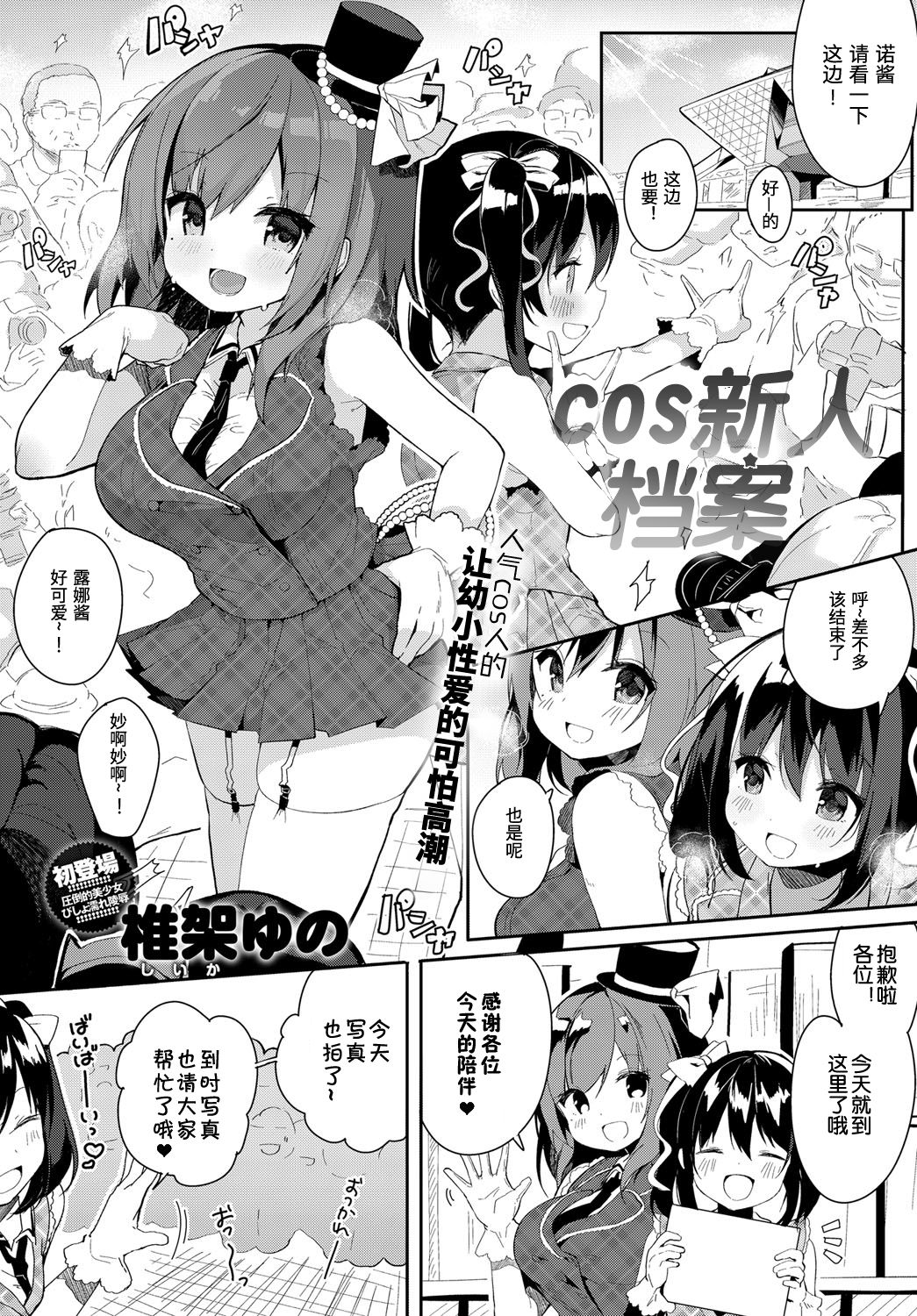 [Shika Yuno] Coshame Archive (COMIC Anthurium 2018-11) [Chinese] [靴下汉化组] [Digital] Bildnummer 2