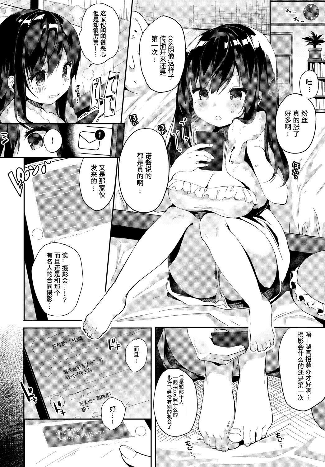 [Shika Yuno] Coshame Archive (COMIC Anthurium 2018-11) [Chinese] [靴下汉化组] [Digital] Bildnummer 5