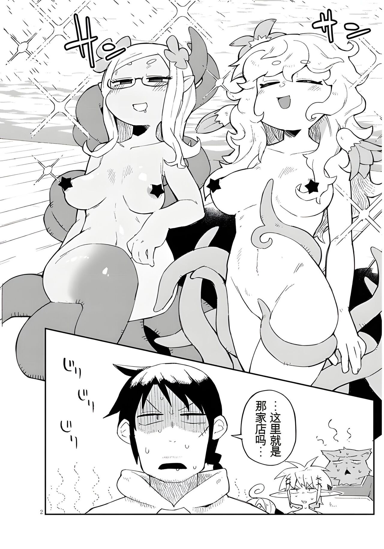 异种族风俗娘评鉴指南 64 imagen número 2