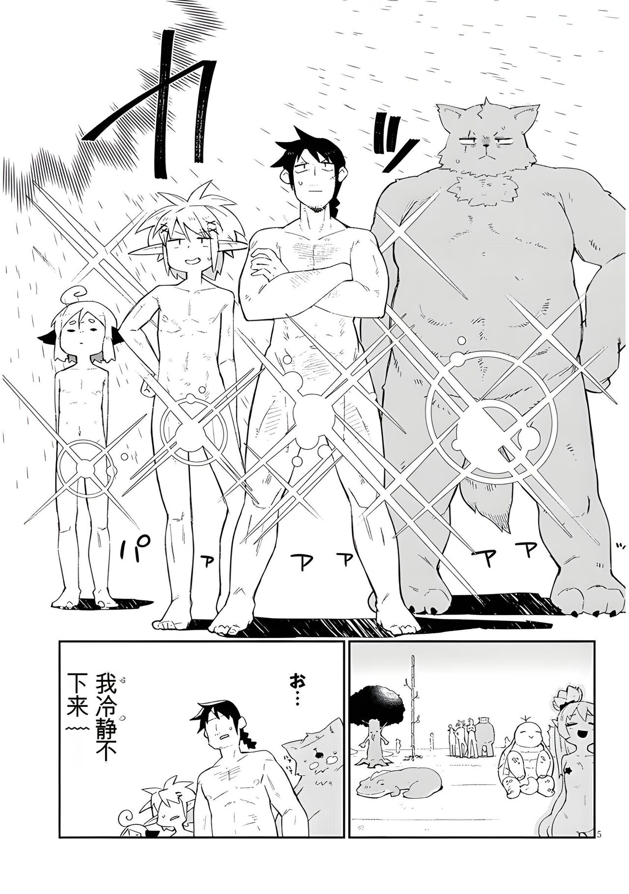 异种族风俗娘评鉴指南 64 imagen número 5