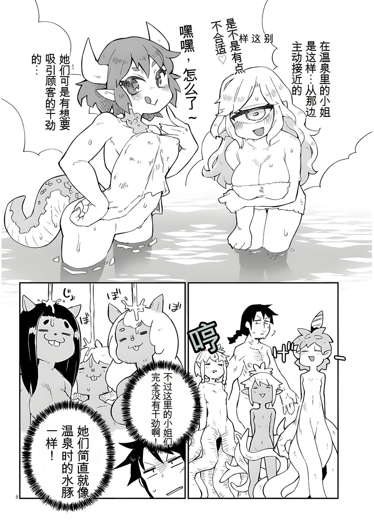 异种族风俗娘评鉴指南 64 imagen número 8