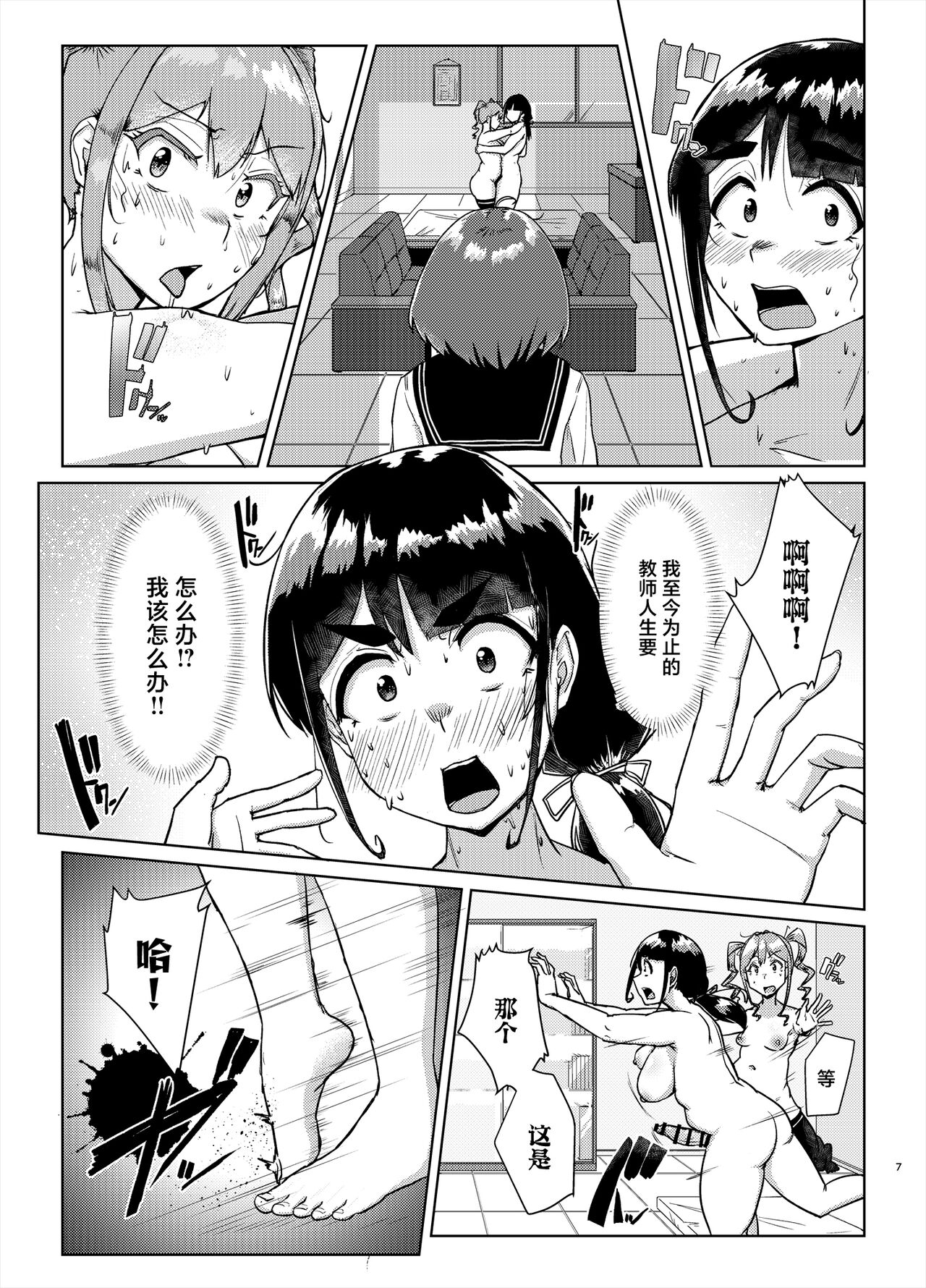 [Auroramix (Shigekix)] Sensei no Ochinchin, Watakushi ni Bussashite Kudasaimashi! 2 [Chinese] [Digital] image number 6